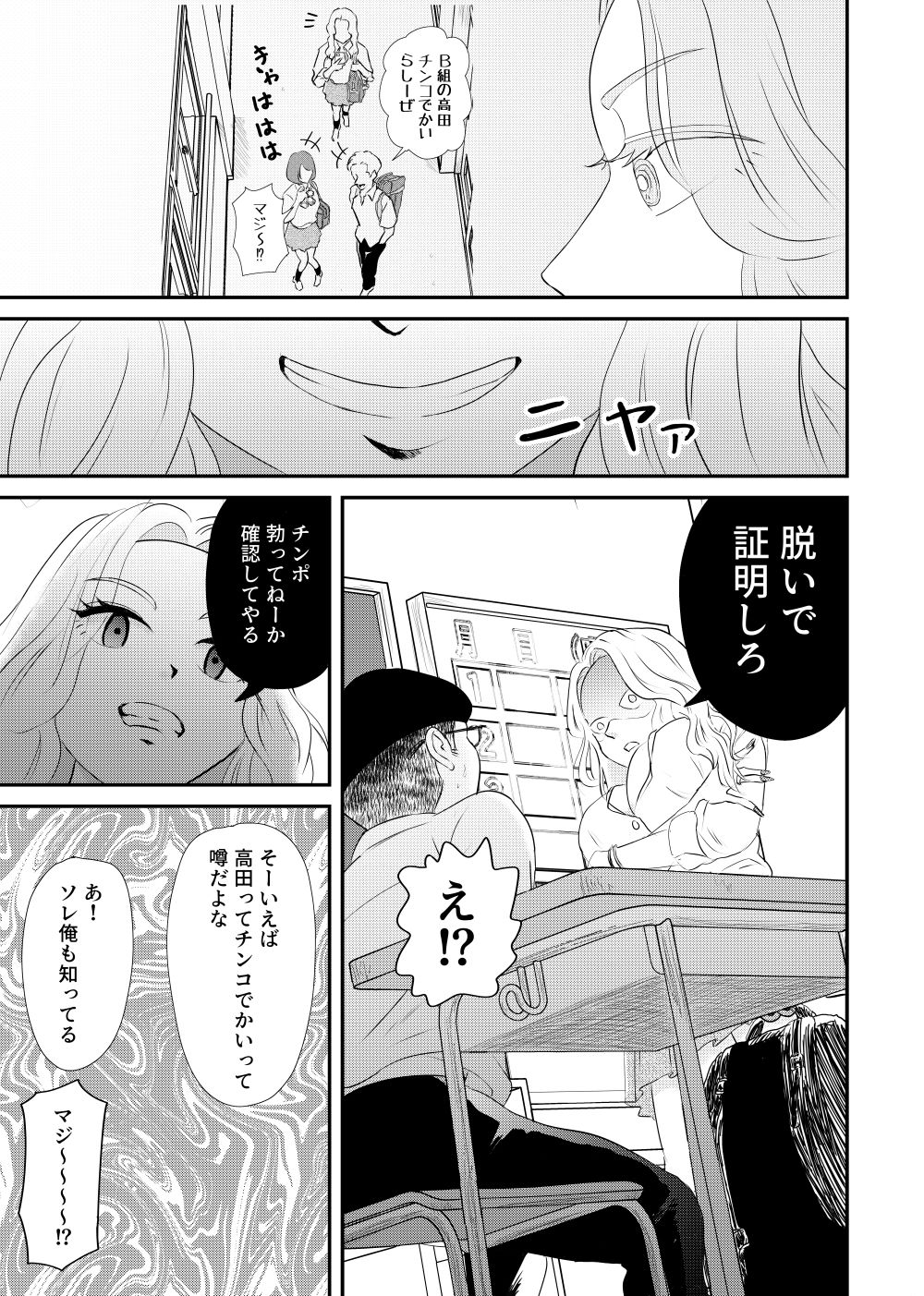 イジメっ子ギャルを透明になってクラスのみんなの前でハメ倒す！！ サンプル3ページ目