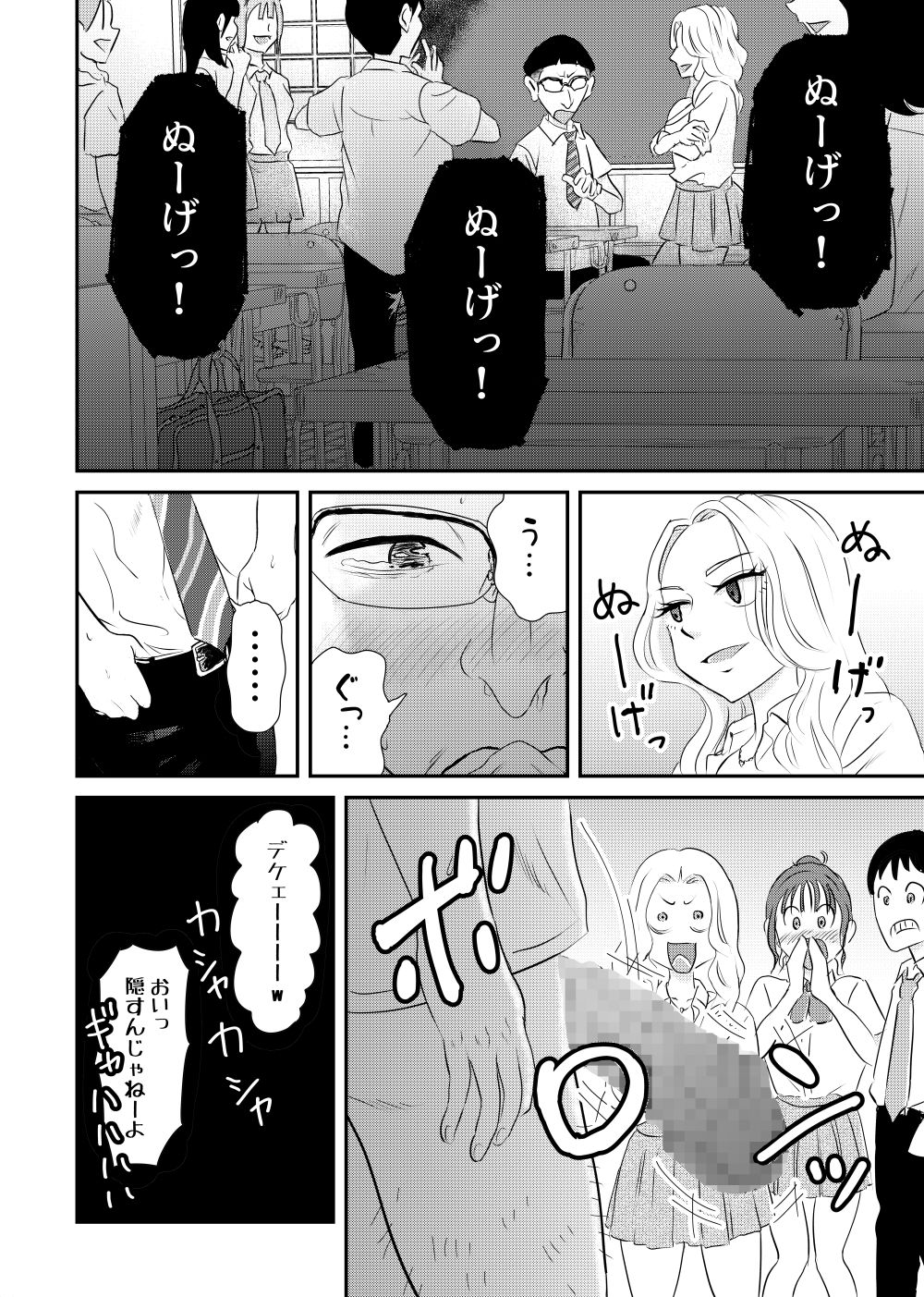 イジメっ子ギャルを透明になってクラスのみんなの前でハメ倒す！！ サンプル4ページ目
