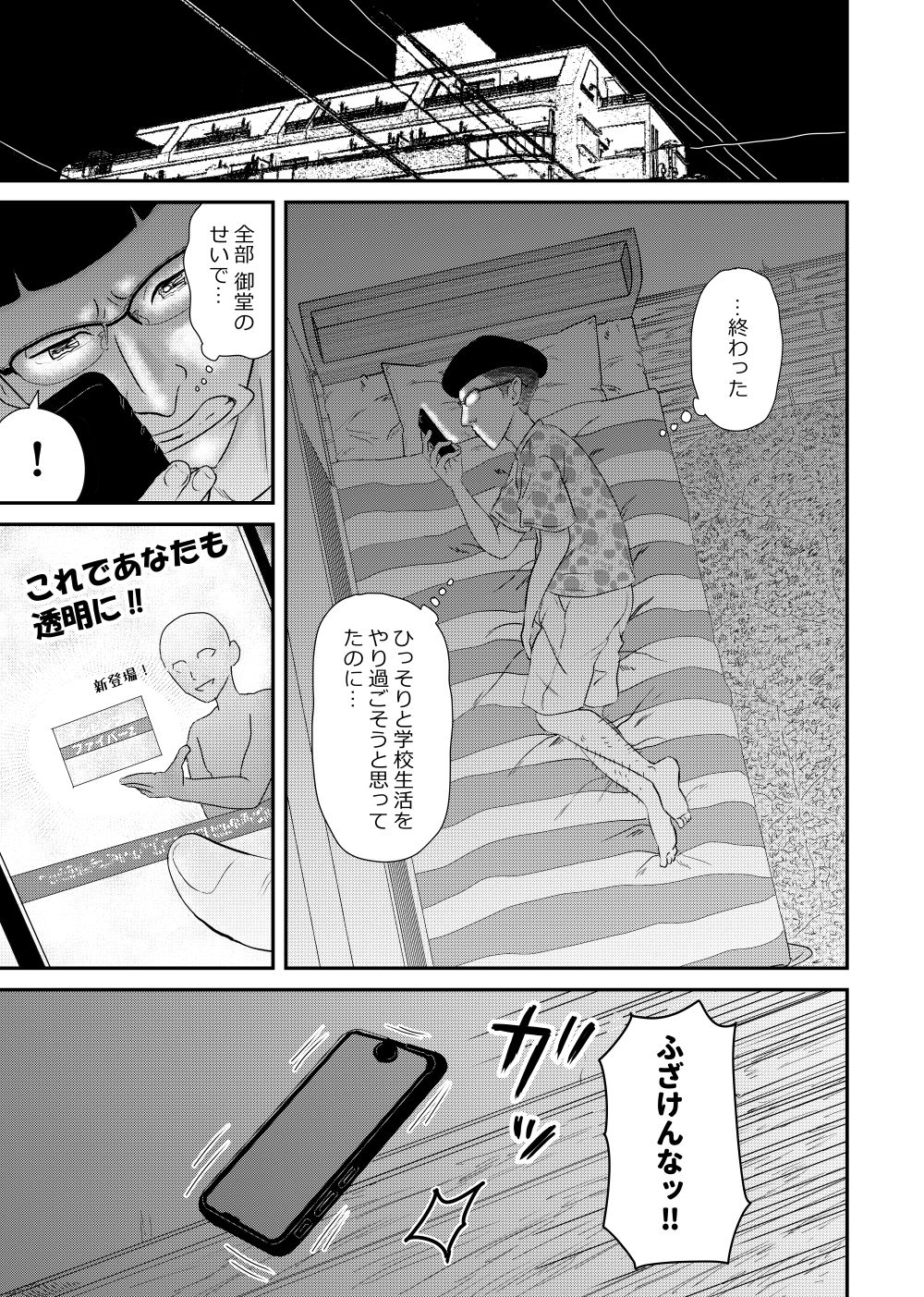 イジメっ子ギャルを透明になってクラスのみんなの前でハメ倒す！！ サンプル5ページ目