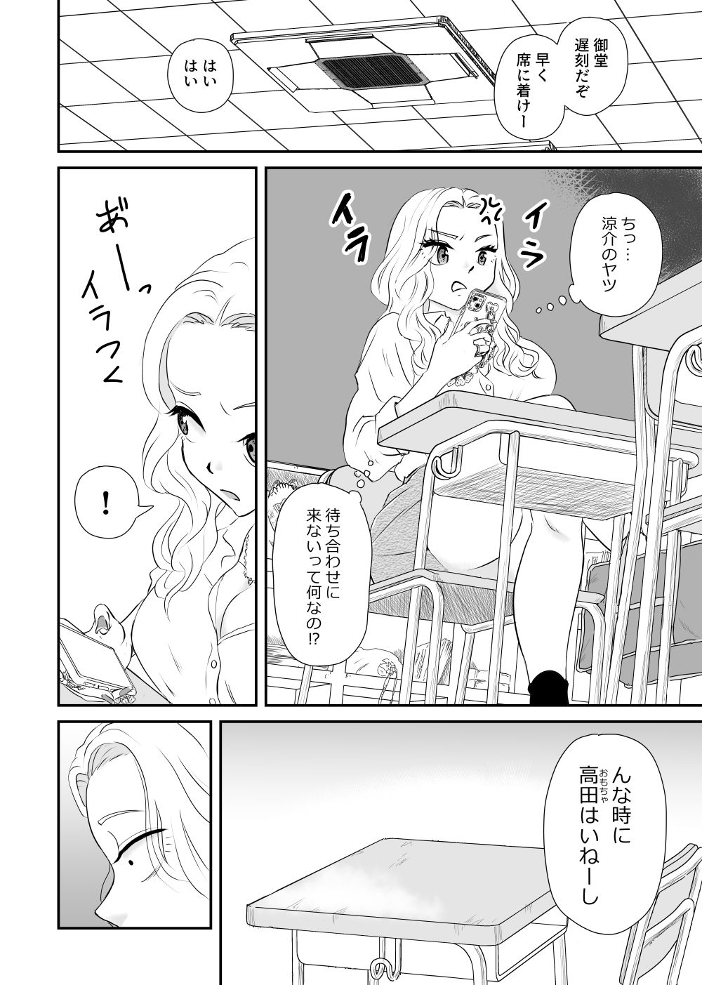 イジメっ子ギャルを透明になってクラスのみんなの前でハメ倒す！！ サンプル6ページ目