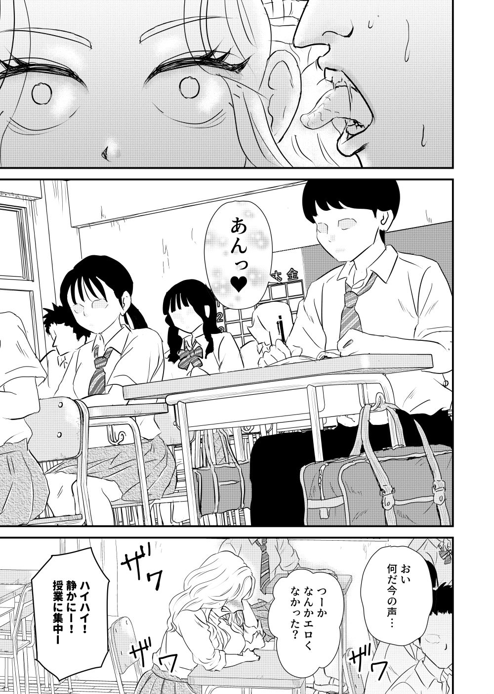 イジメっ子ギャルを透明になってクラスのみんなの前でハメ倒す！！ サンプル9ページ目