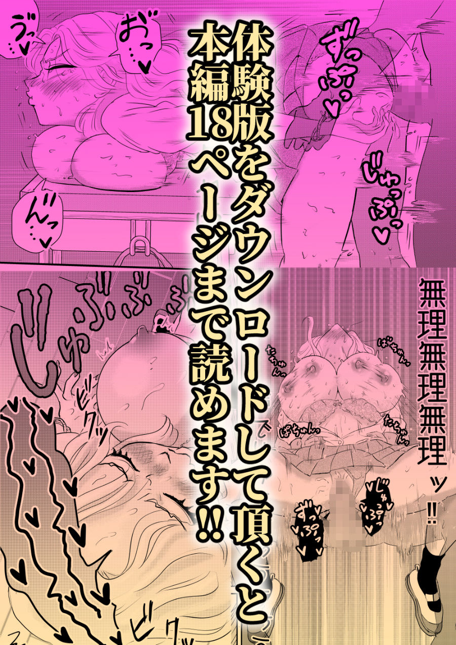 イジメっ子ギャルを透明になってクラスのみんなの前でハメ倒す！！ サンプル10ページ目