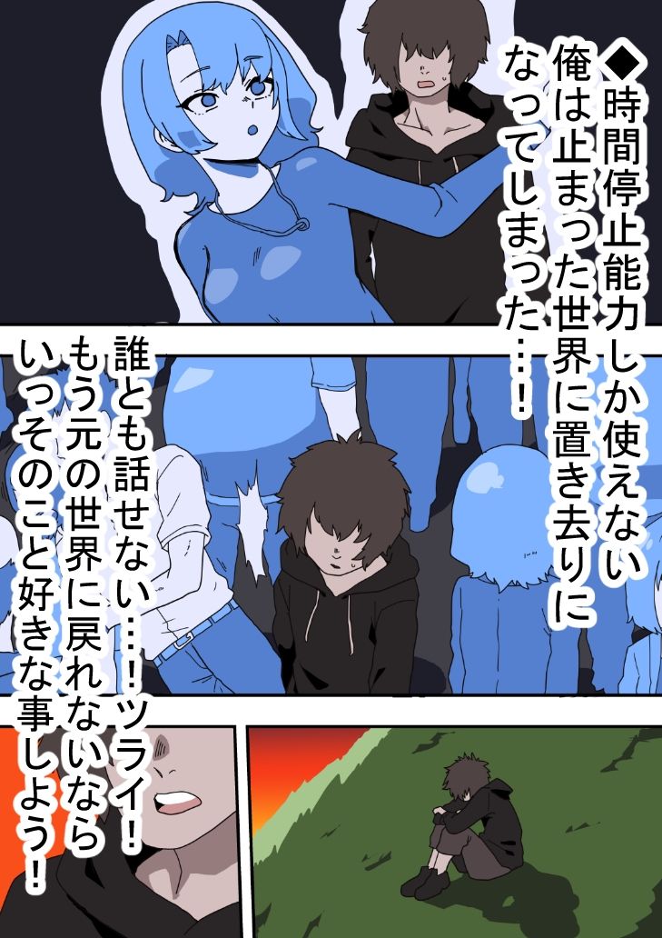 時間停止能力しか使えない俺がコスプレイヤーを無双した件 サンプル1ページ目
