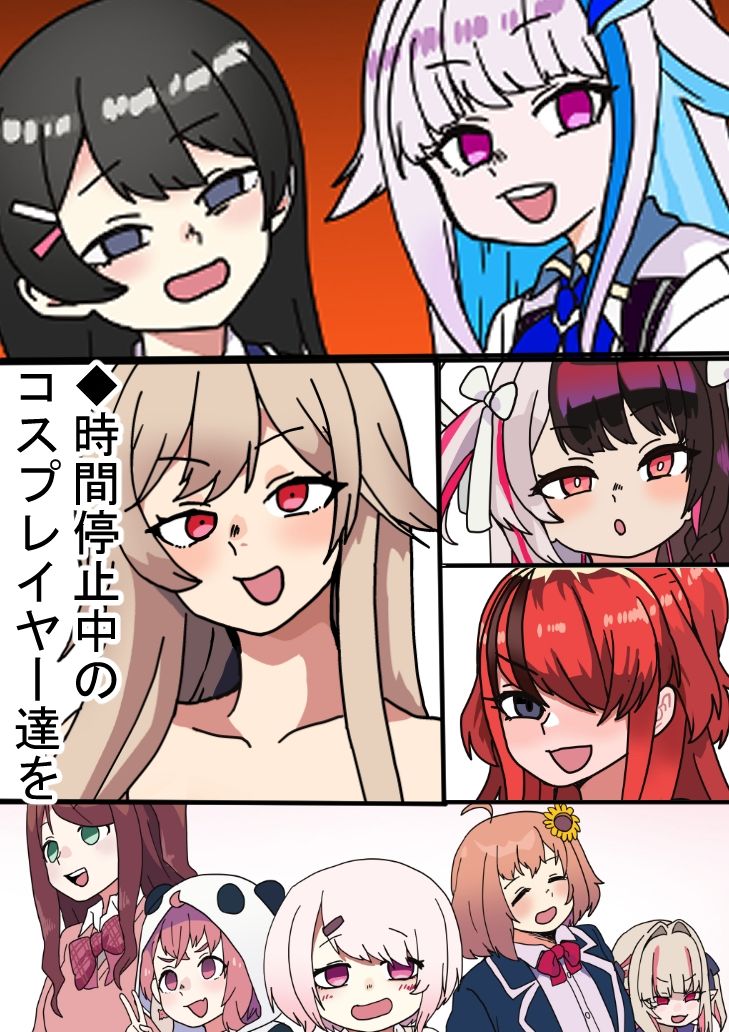 時間停止能力しか使えない俺がコスプレイヤーを無双した件 サンプル2ページ目