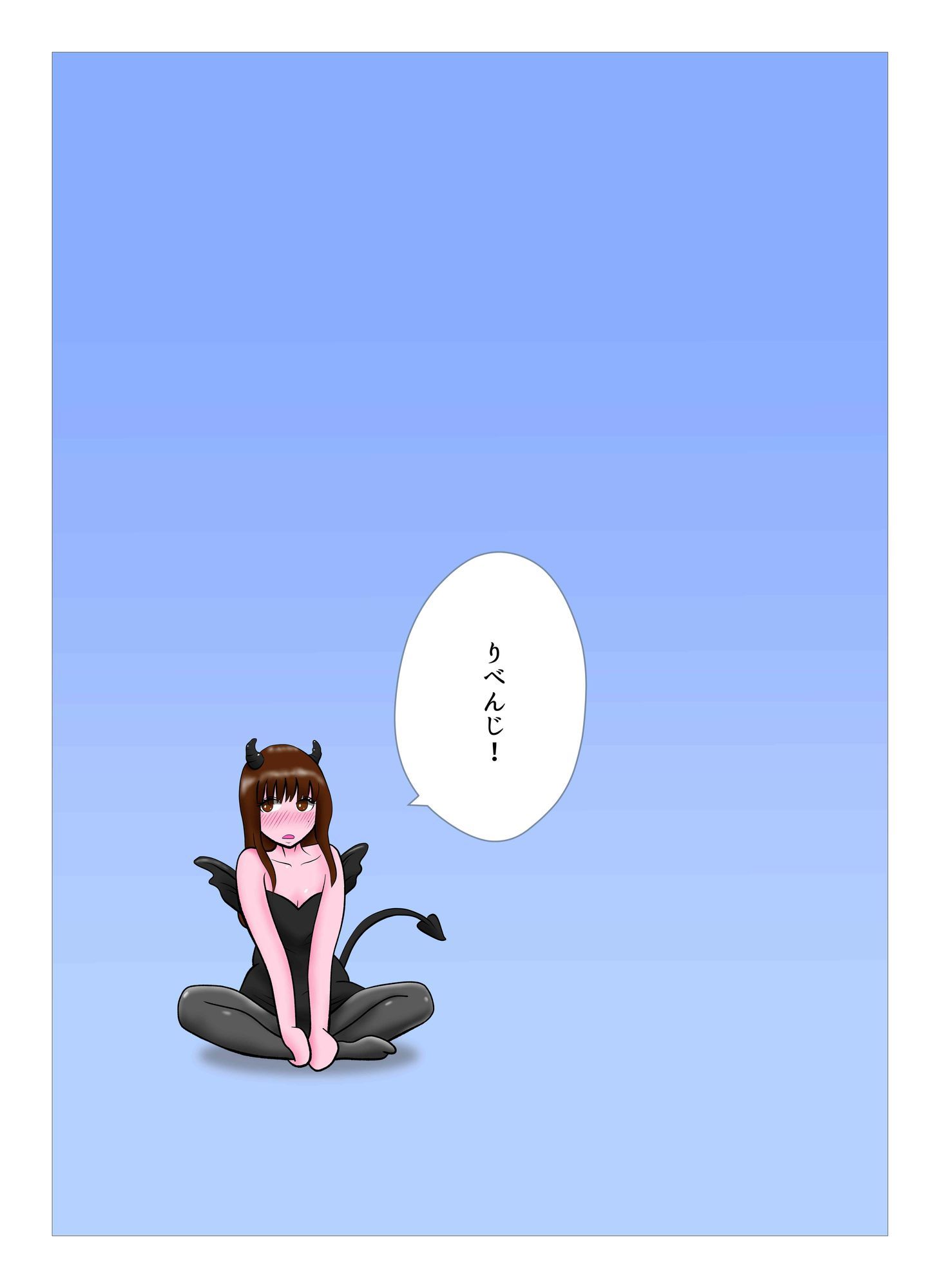 オーバーきるキッス サンプル1ページ目