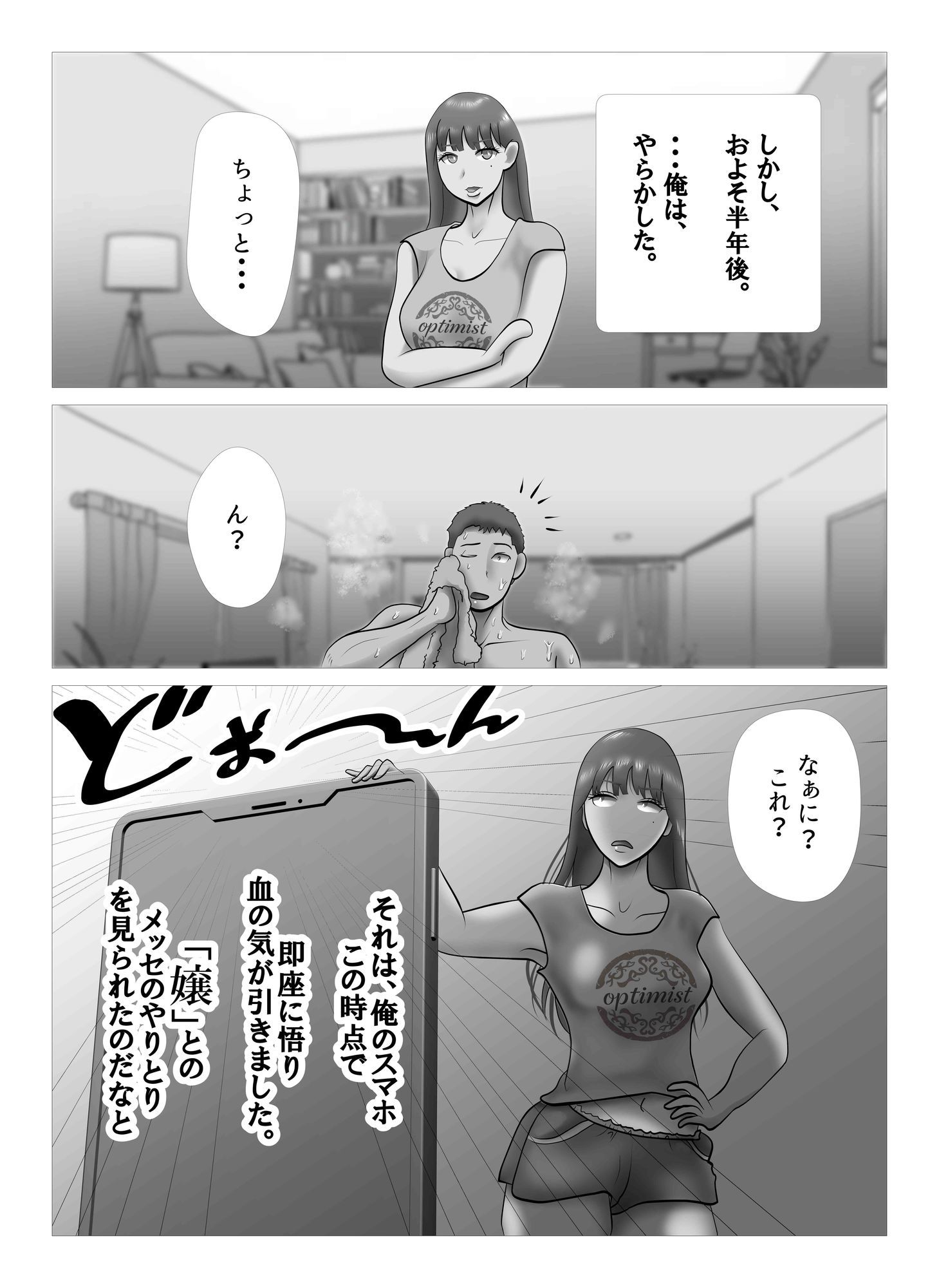 オーバーきるキッス サンプル3ページ目