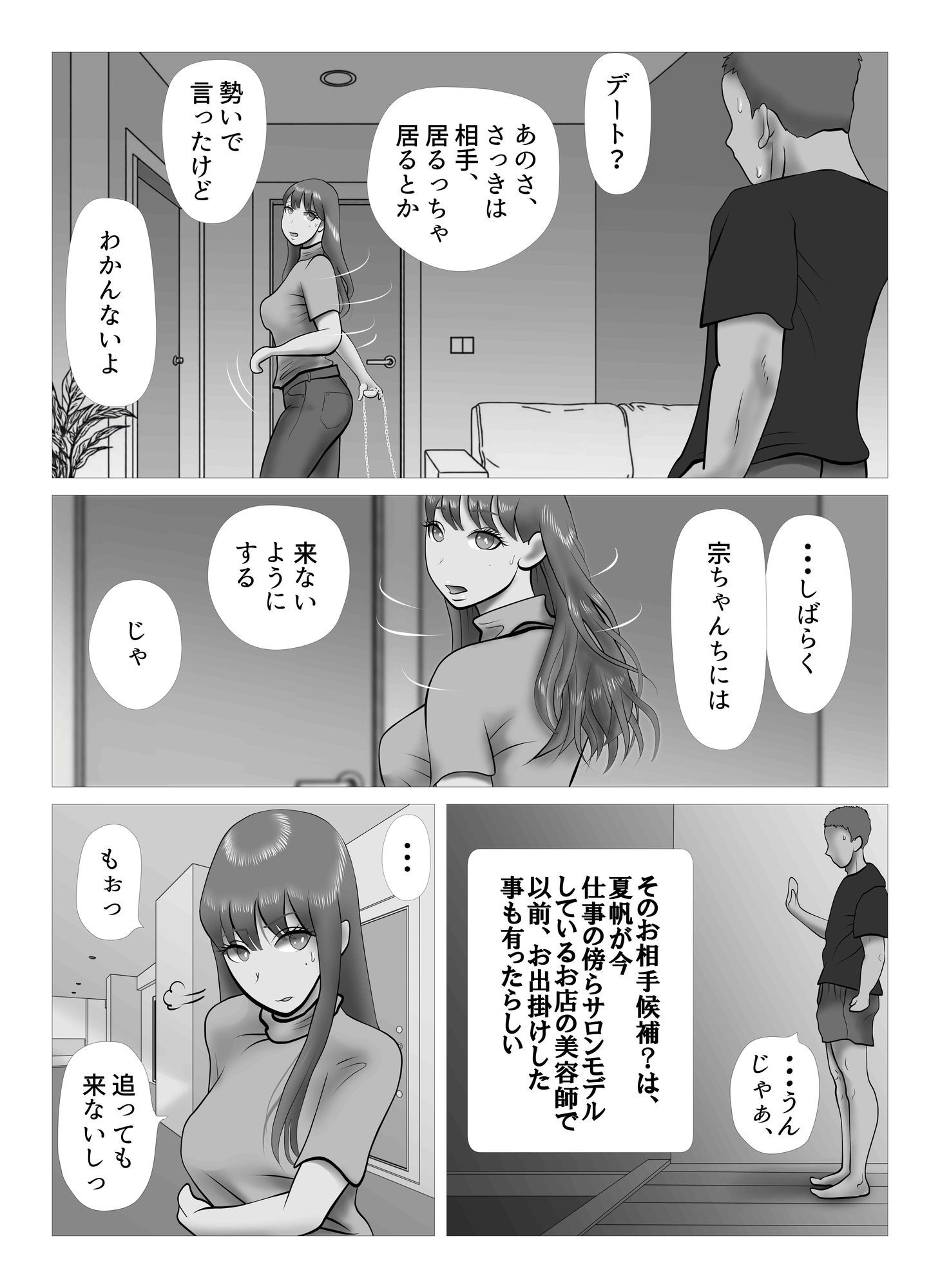 オーバーきるキッス サンプル4ページ目