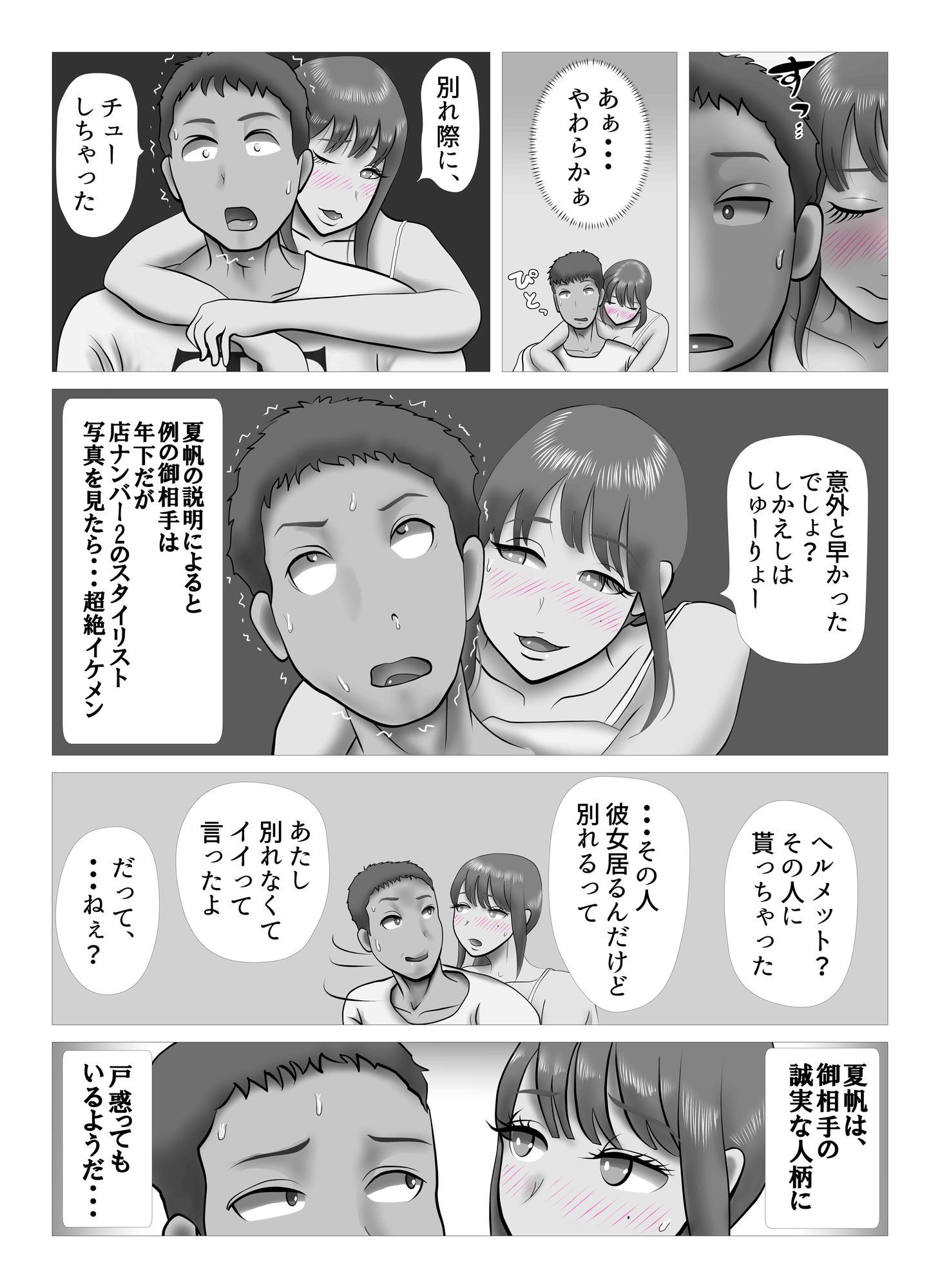 オーバーきるキッス サンプル5ページ目