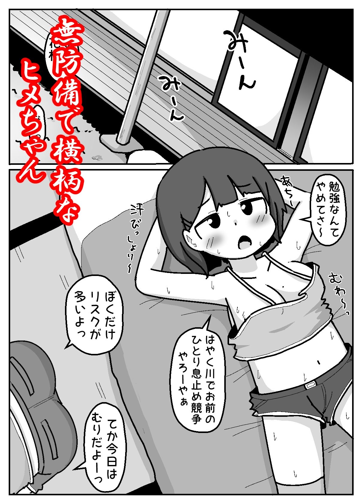 無意識おっぱい丸出しで宿題やらせてくるハラスメント系女子 サンプル2ページ目