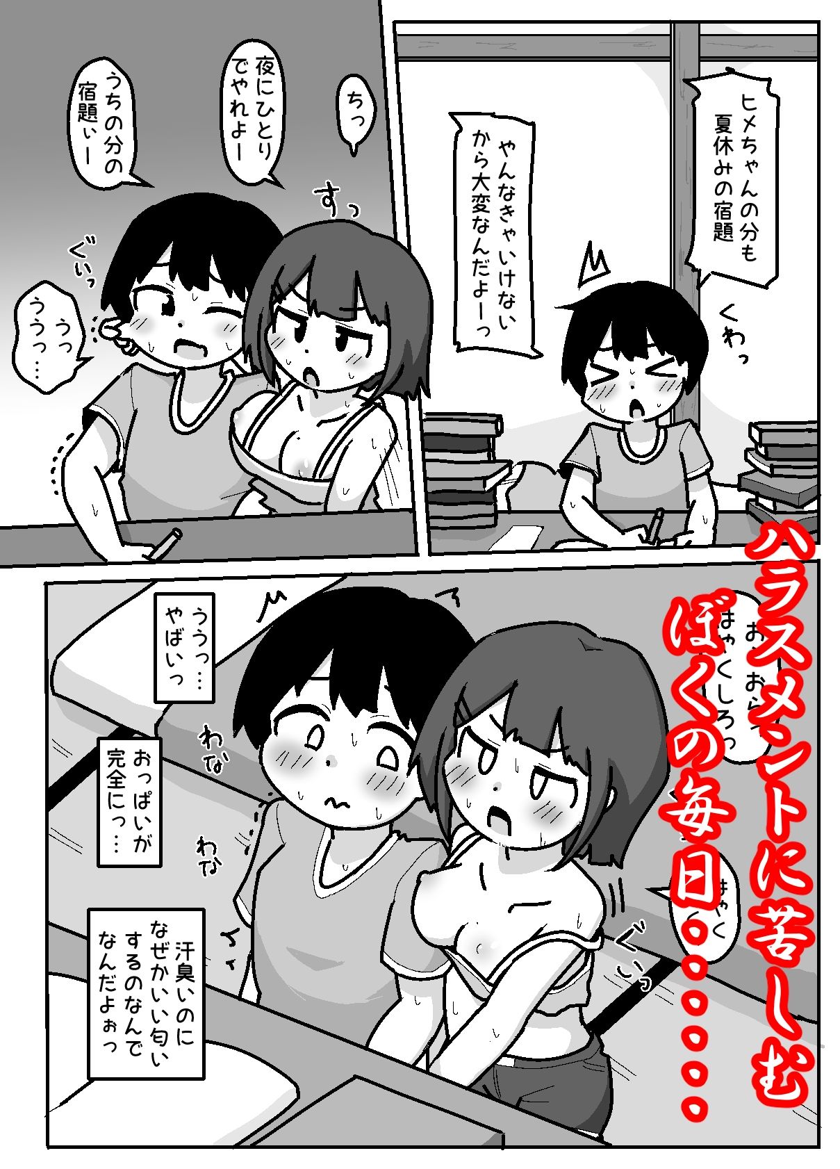 無意識おっぱい丸出しで宿題やらせてくるハラスメント系女子 サンプル3ページ目