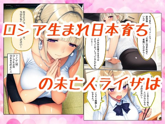 ロシアンハーフ未亡人（40）のパイパンマンコが義父（元日本兵）の極太魚雷で撃沈する話 サンプル1ページ目
