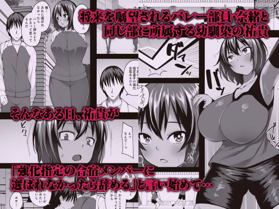 デカ乳むっちりバレー部女子が顧問の中年チ◯ポにマ◯コ堕ちさせられるまで   〜幼馴染のために何でもするなんて言ったから〜 サンプル1ページ目