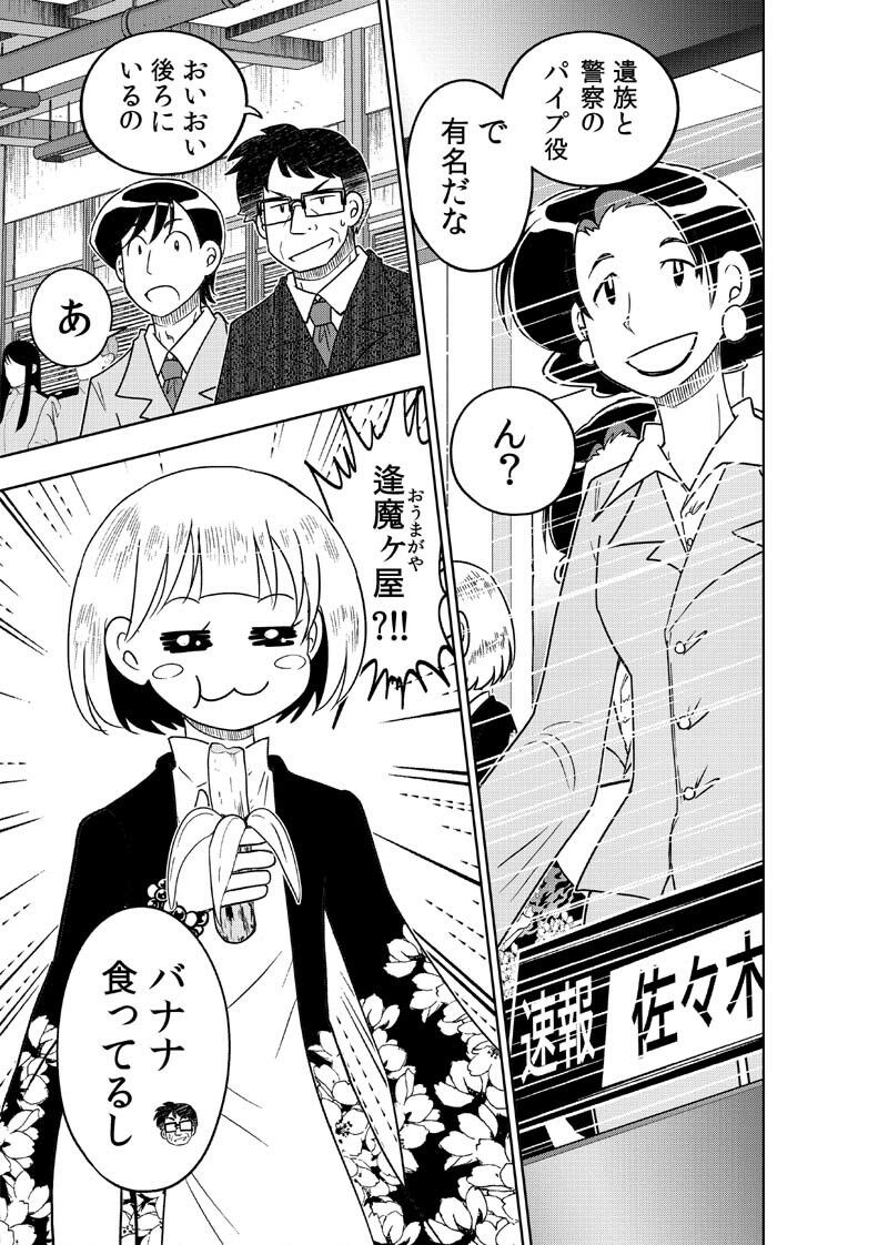 逢魔ヶ屋3 「ハカアラシ」 サンプル3ページ目