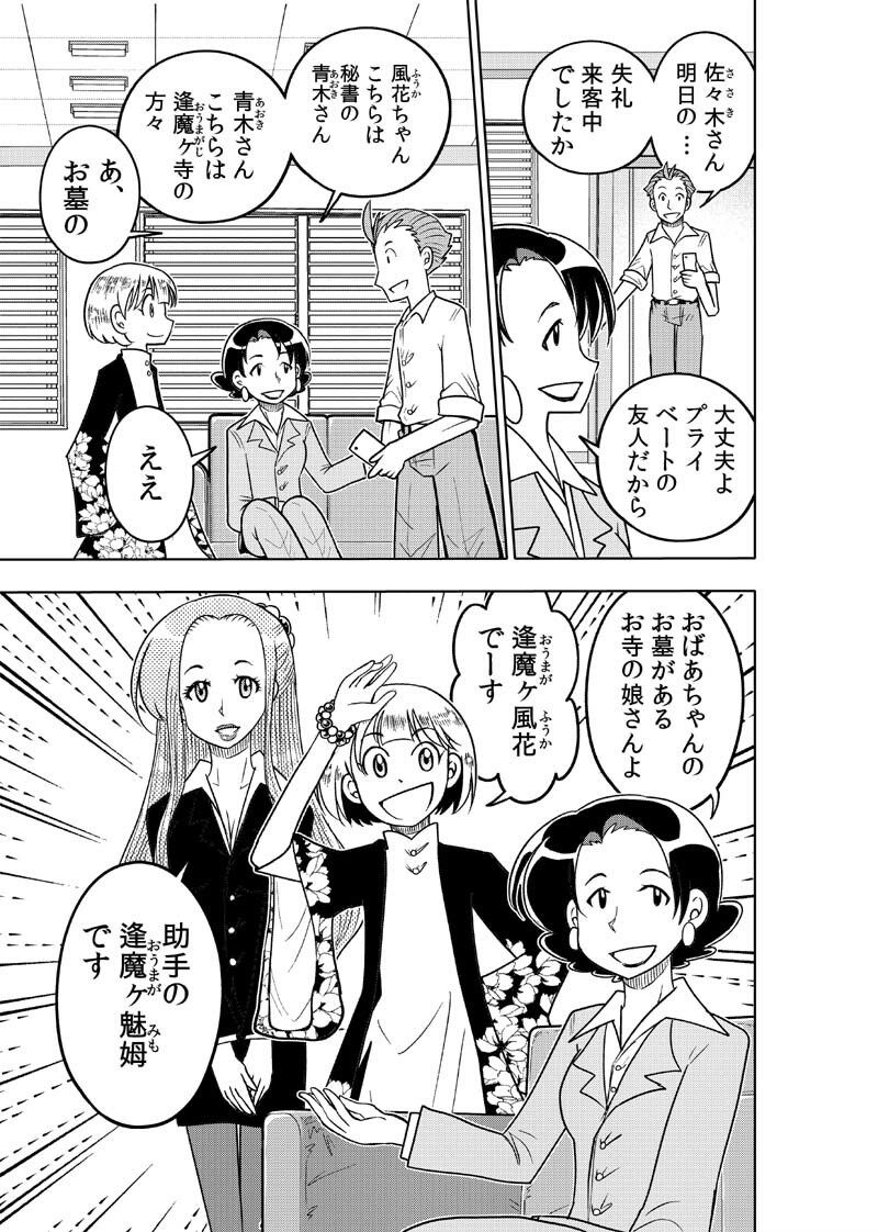逢魔ヶ屋3 「ハカアラシ」 サンプル5ページ目