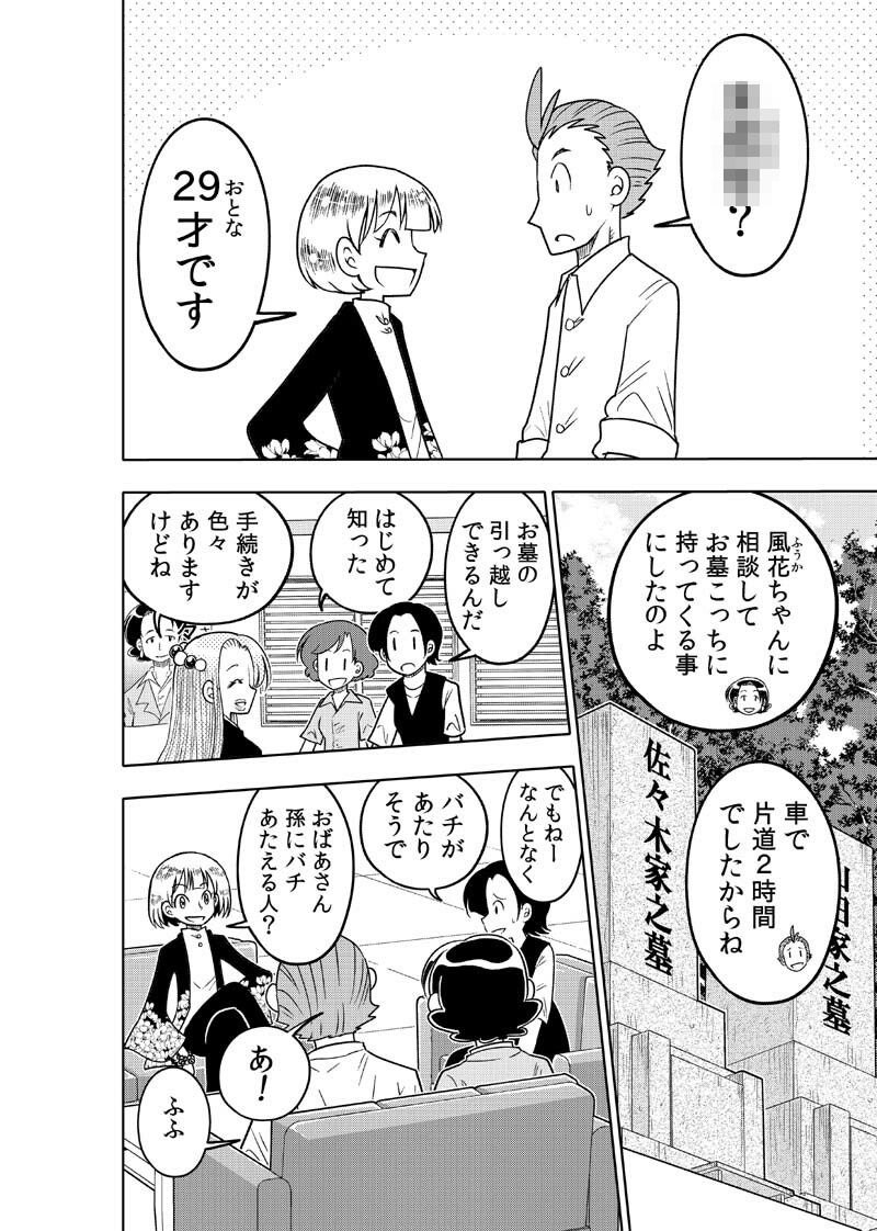 逢魔ヶ屋3 「ハカアラシ」 サンプル6ページ目