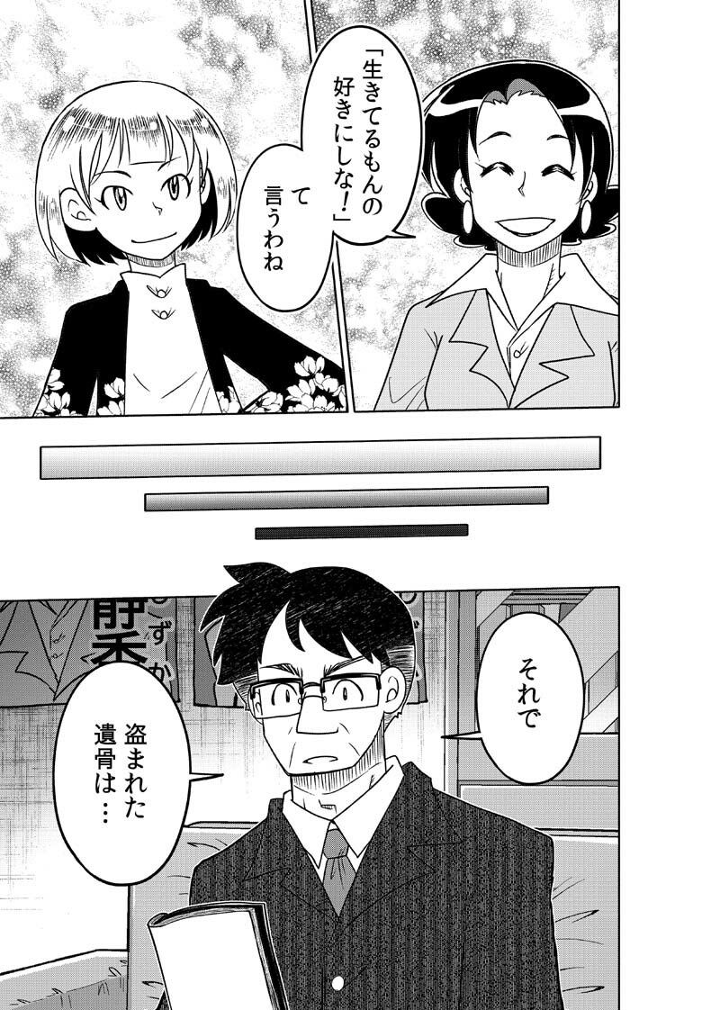 逢魔ヶ屋3 「ハカアラシ」 サンプル7ページ目