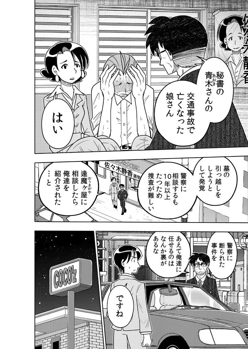 逢魔ヶ屋3 「ハカアラシ」 サンプル8ページ目
