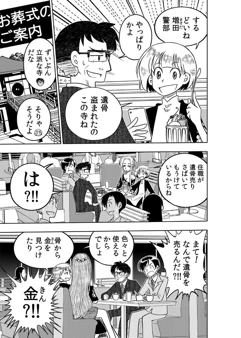 逢魔ヶ屋3 「ハカアラシ」 サンプル9ページ目