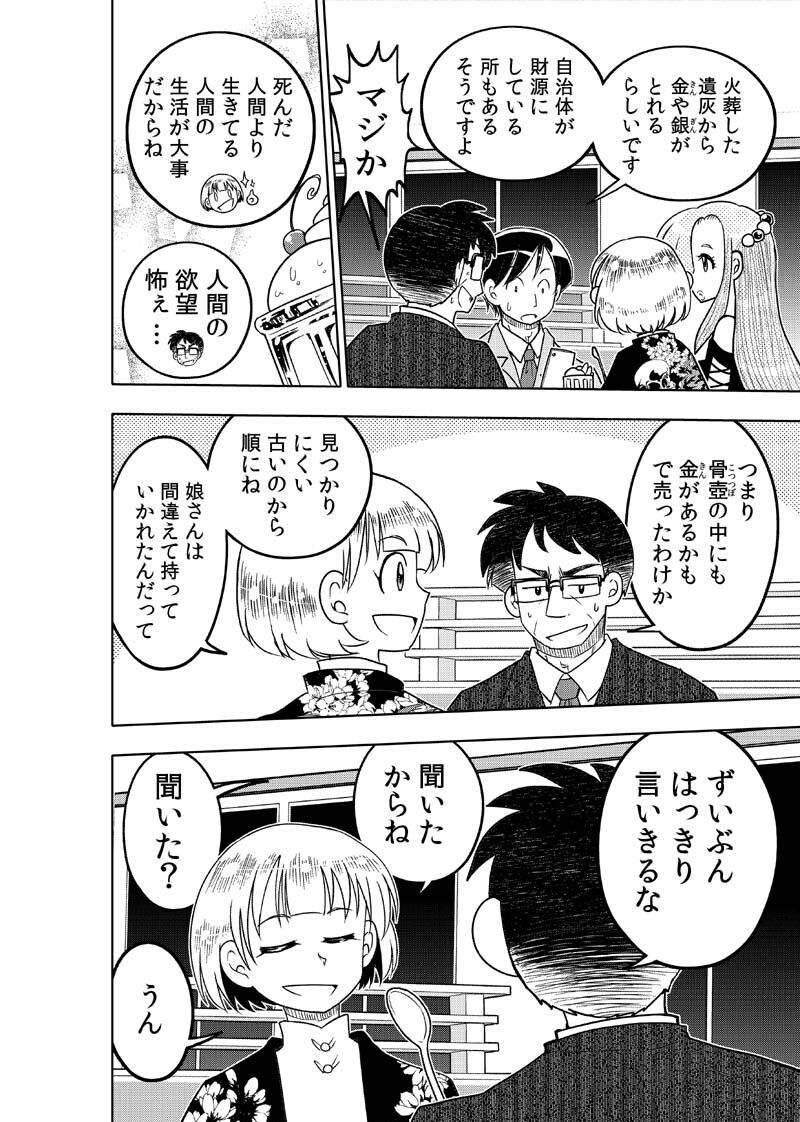逢魔ヶ屋3 「ハカアラシ」 サンプル10ページ目