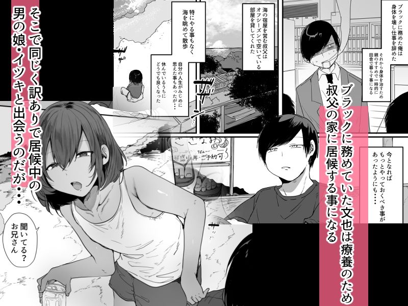 田舎で日焼け男の娘と汗だくになってヤる事ひとつ！ サンプル1ページ目