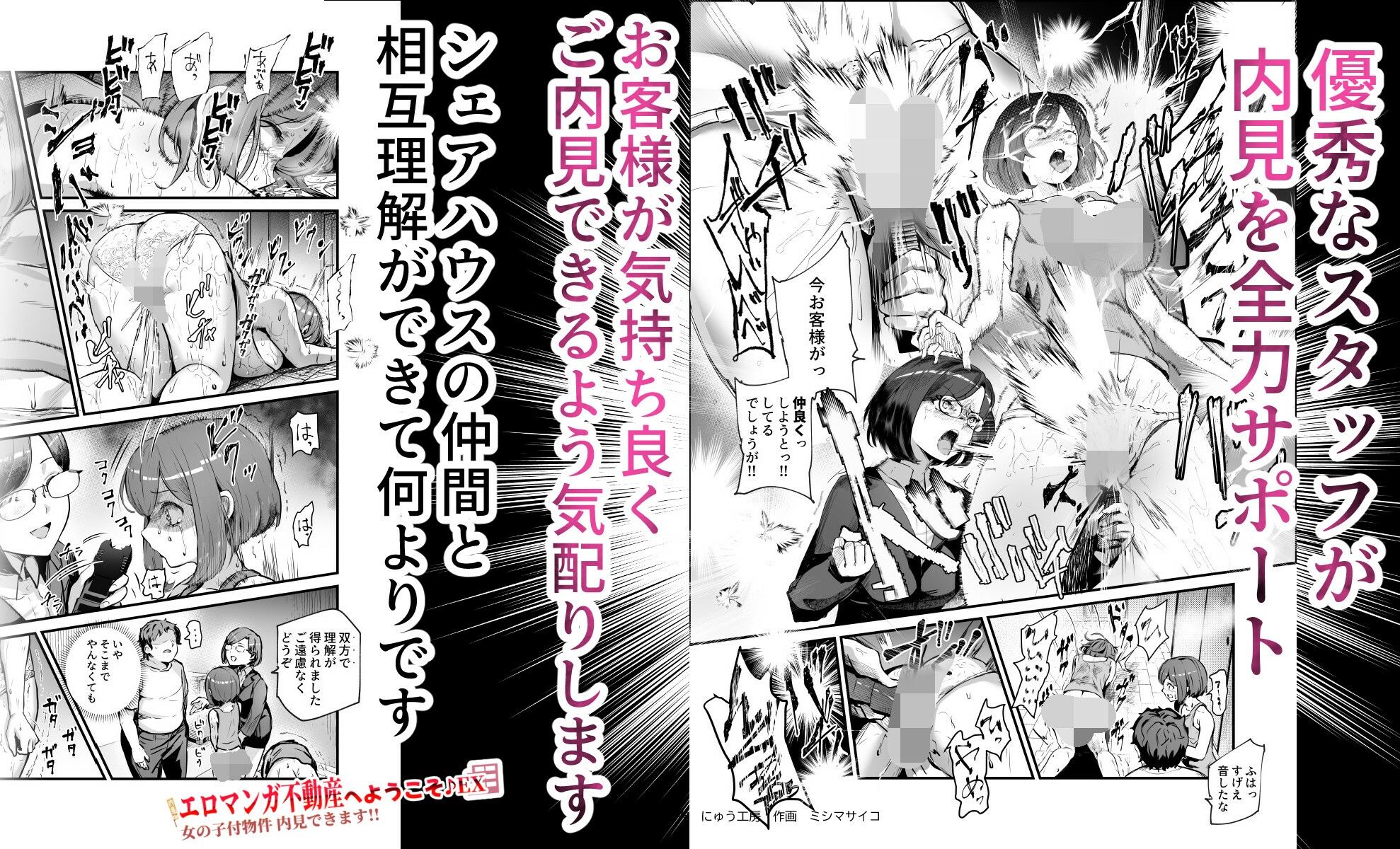 エロマンガ不動産へようこそ♪EX 女の子付物件内見できます！！ サンプル5ページ目