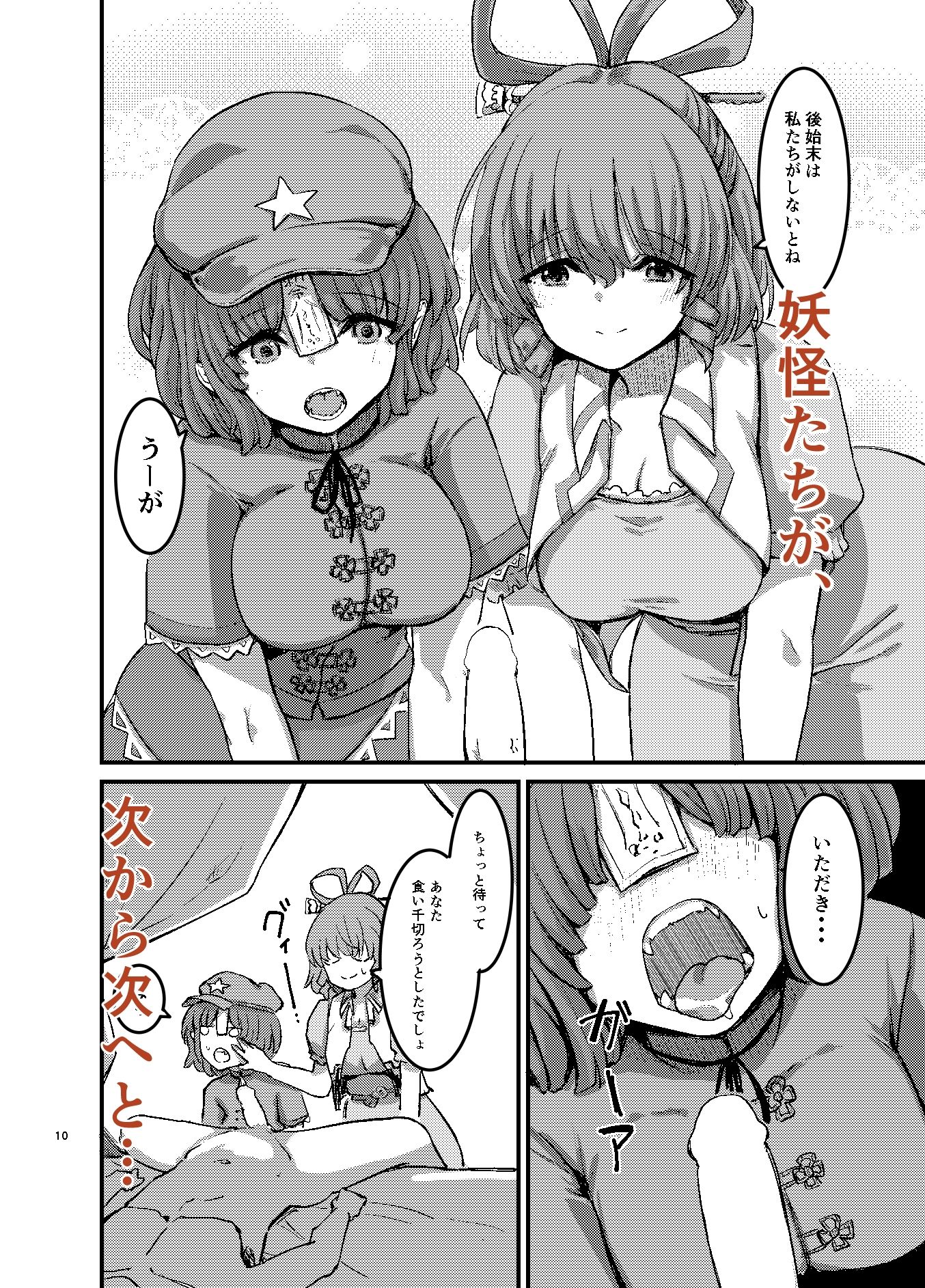 勃起していると朝おま〇こしてくれる霊廟があるらしい サンプル2ページ目