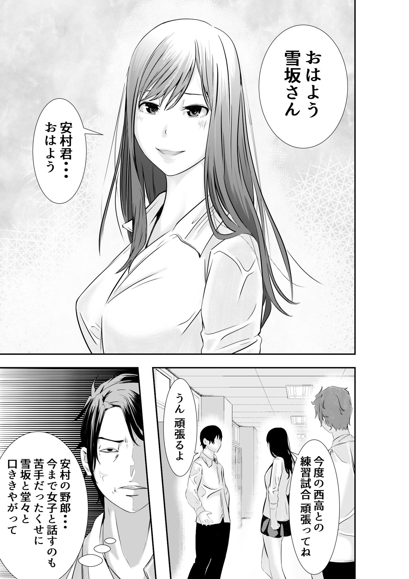 憧れの同級生と繋がるまで...2 サンプル1ページ目