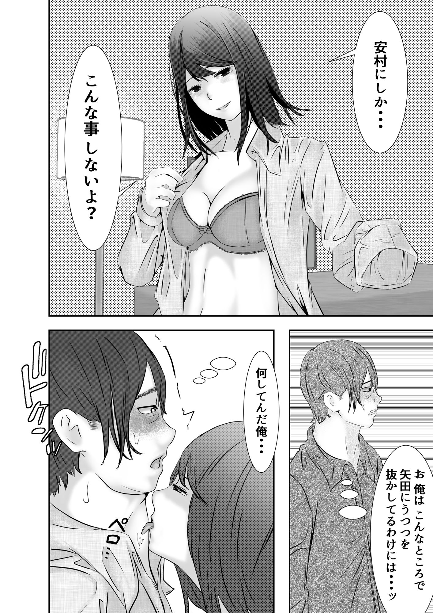 憧れの同級生と繋がるまで...2 サンプル2ページ目
