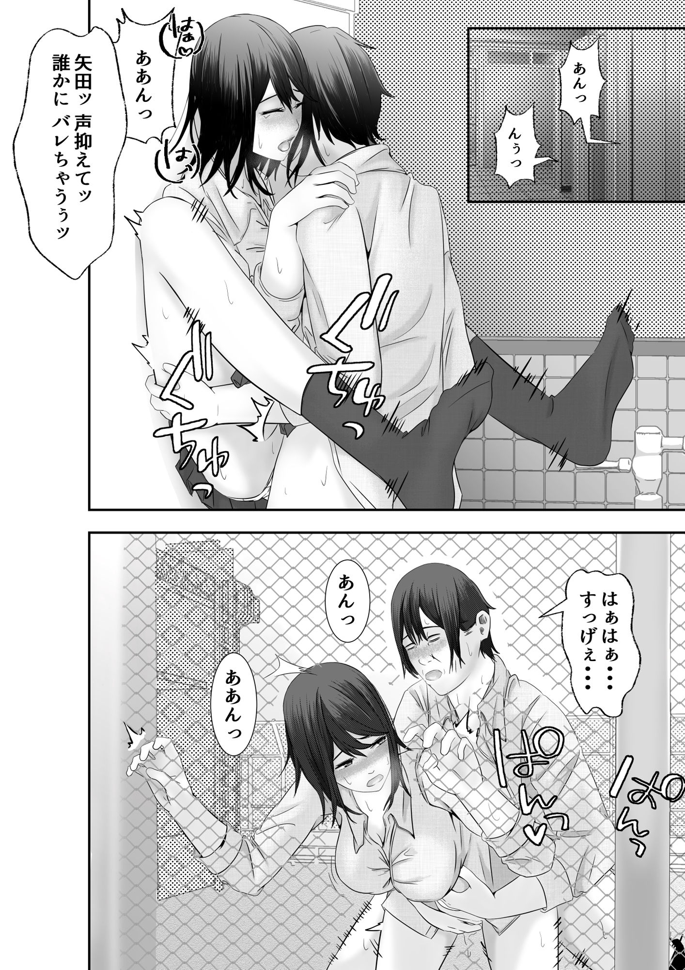 憧れの同級生と繋がるまで...2 サンプル4ページ目