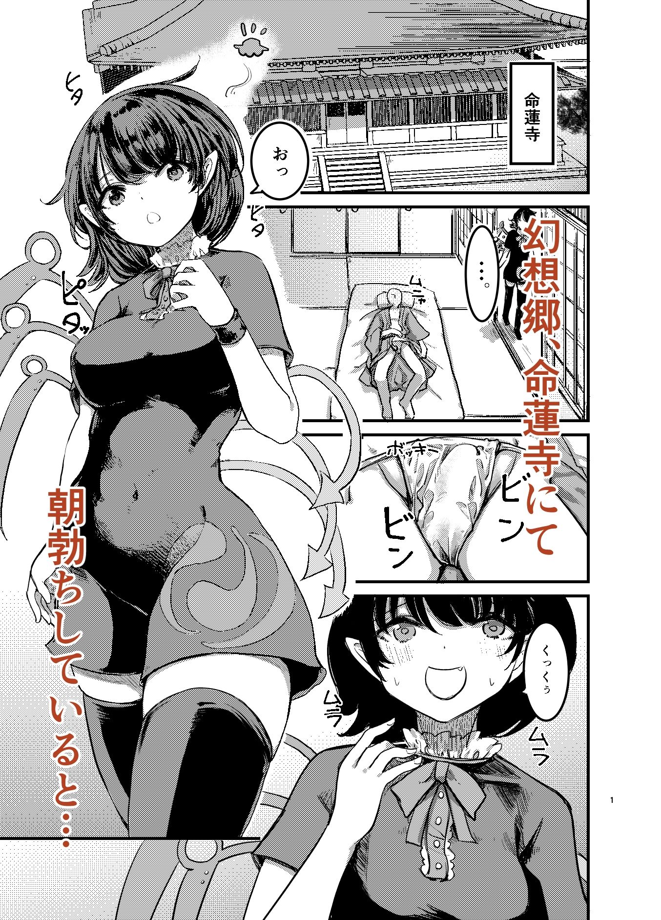 勃起していると朝おま〇こしてくれる寺があるらしい サンプル1ページ目