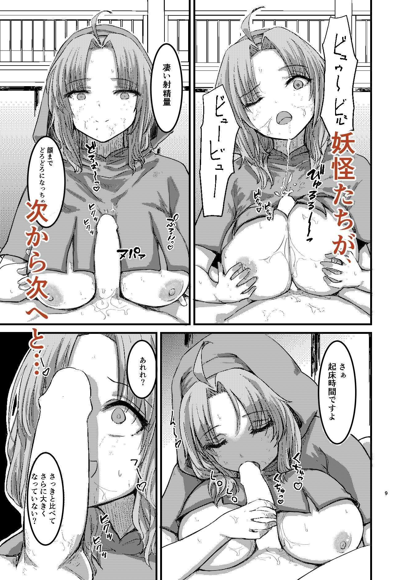 勃起していると朝おま〇こしてくれる寺があるらしい サンプル2ページ目