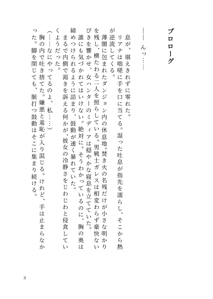 理性派銀髪魔法使いリアナ、呪いに堕ちて仲間の前で何度も果てる サンプル3ページ目