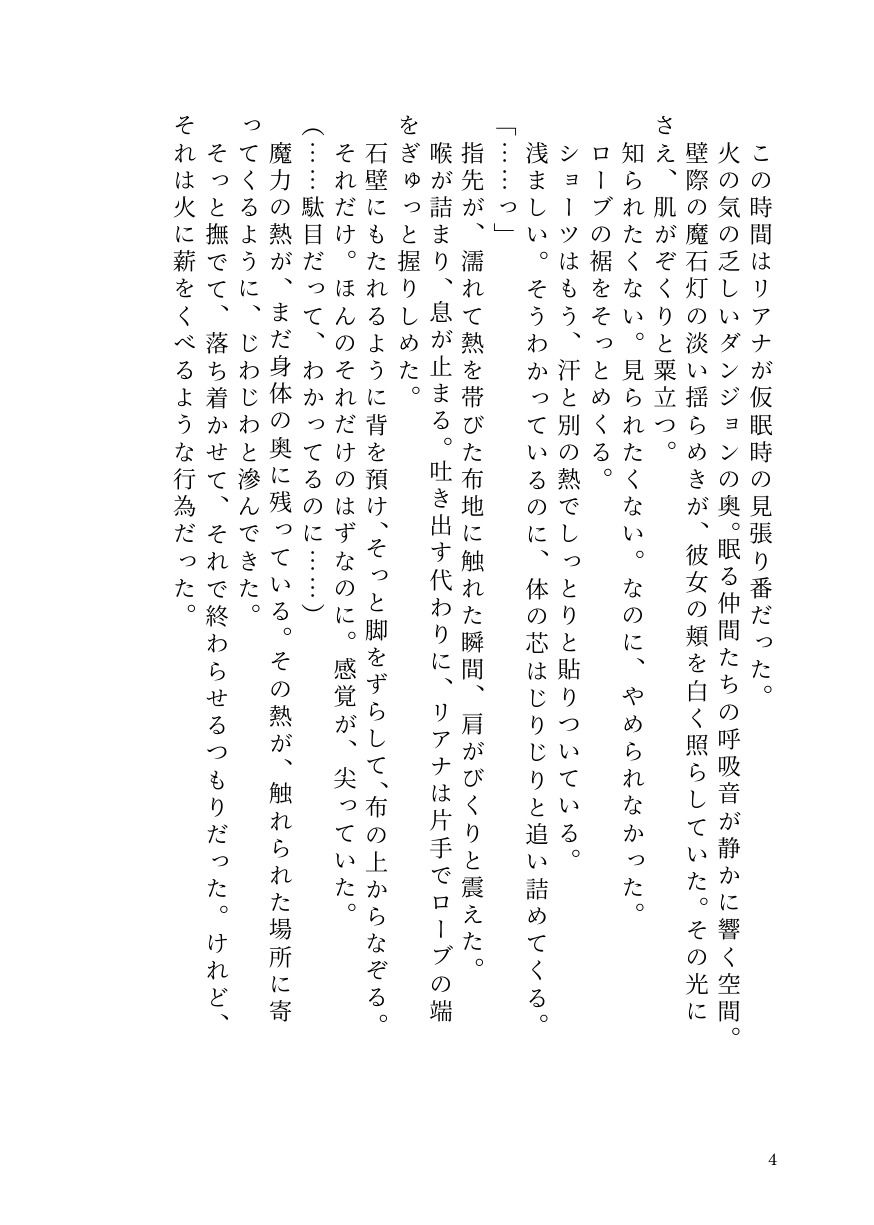 理性派銀髪魔法使いリアナ、呪いに堕ちて仲間の前で何度も果てる サンプル4ページ目