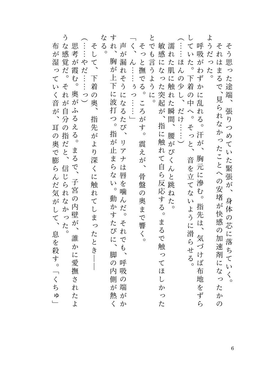 理性派銀髪魔法使いリアナ、呪いに堕ちて仲間の前で何度も果てる サンプル6ページ目