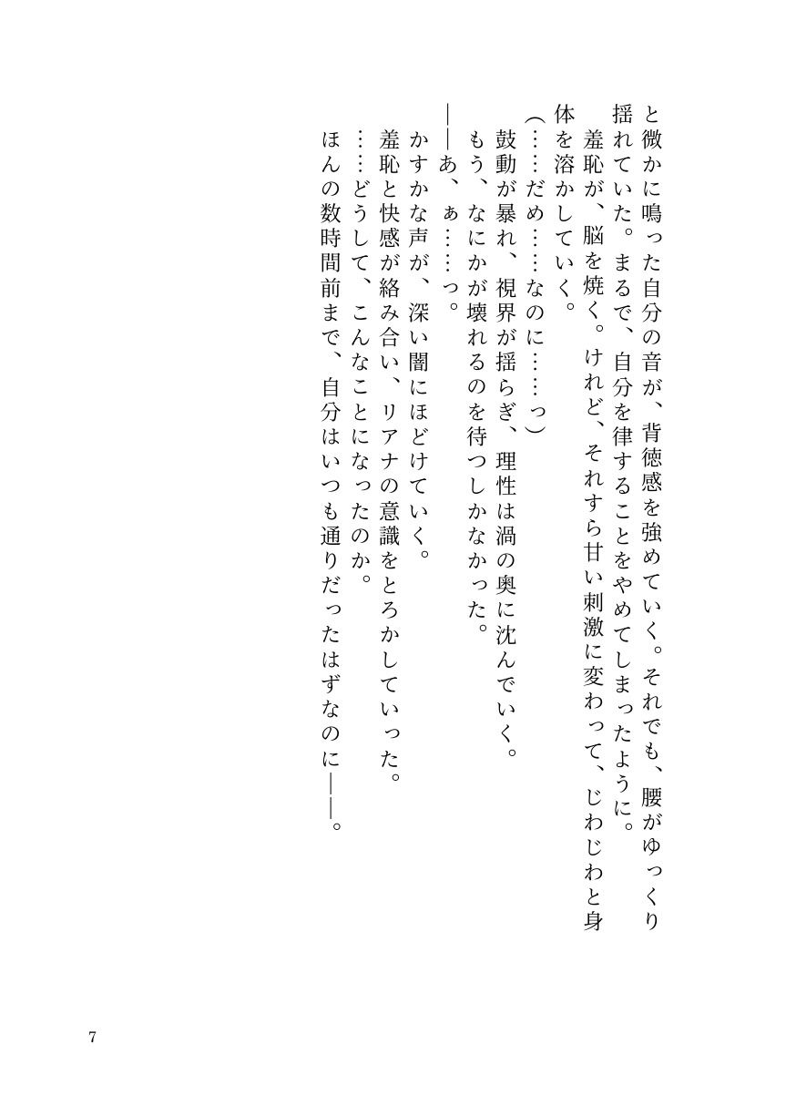 理性派銀髪魔法使いリアナ、呪いに堕ちて仲間の前で何度も果てる サンプル7ページ目