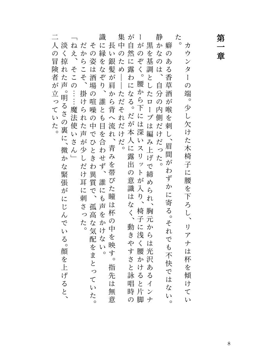 理性派銀髪魔法使いリアナ、呪いに堕ちて仲間の前で何度も果てる サンプル8ページ目