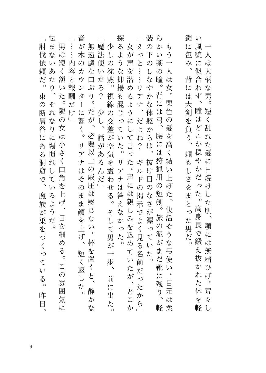 理性派銀髪魔法使いリアナ、呪いに堕ちて仲間の前で何度も果てる サンプル9ページ目