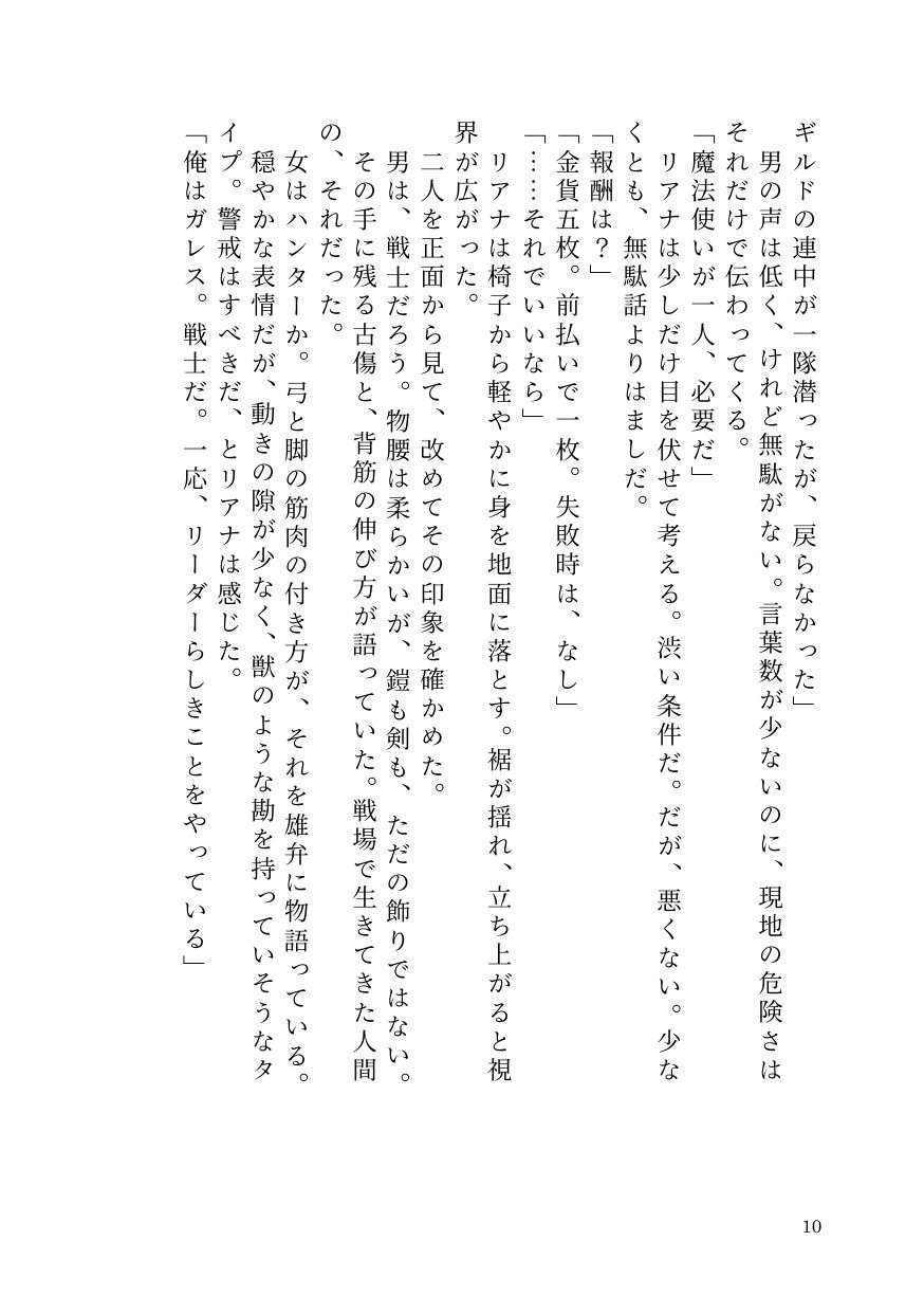理性派銀髪魔法使いリアナ、呪いに堕ちて仲間の前で何度も果てる サンプル10ページ目