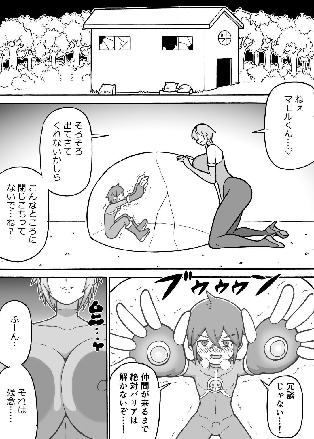 ヒーロー全滅記録7 サンプル1ページ目