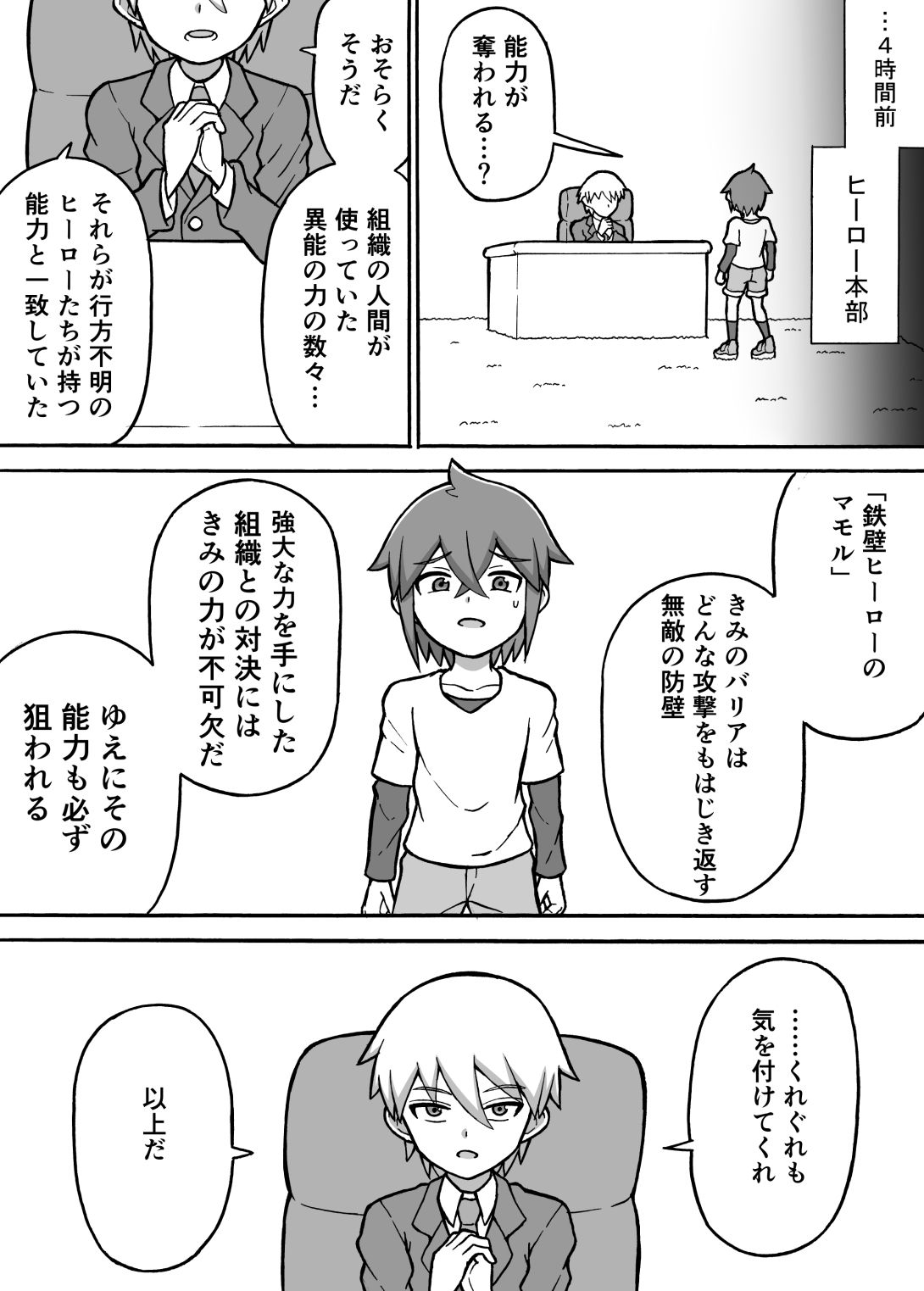 ヒーロー全滅記録7 サンプル3ページ目