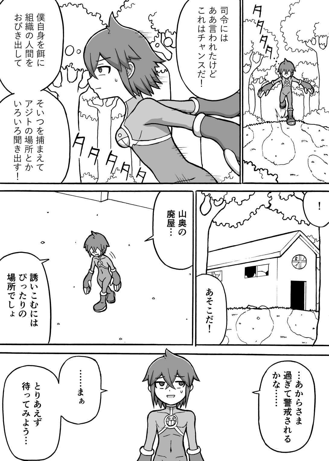 ヒーロー全滅記録7 サンプル4ページ目