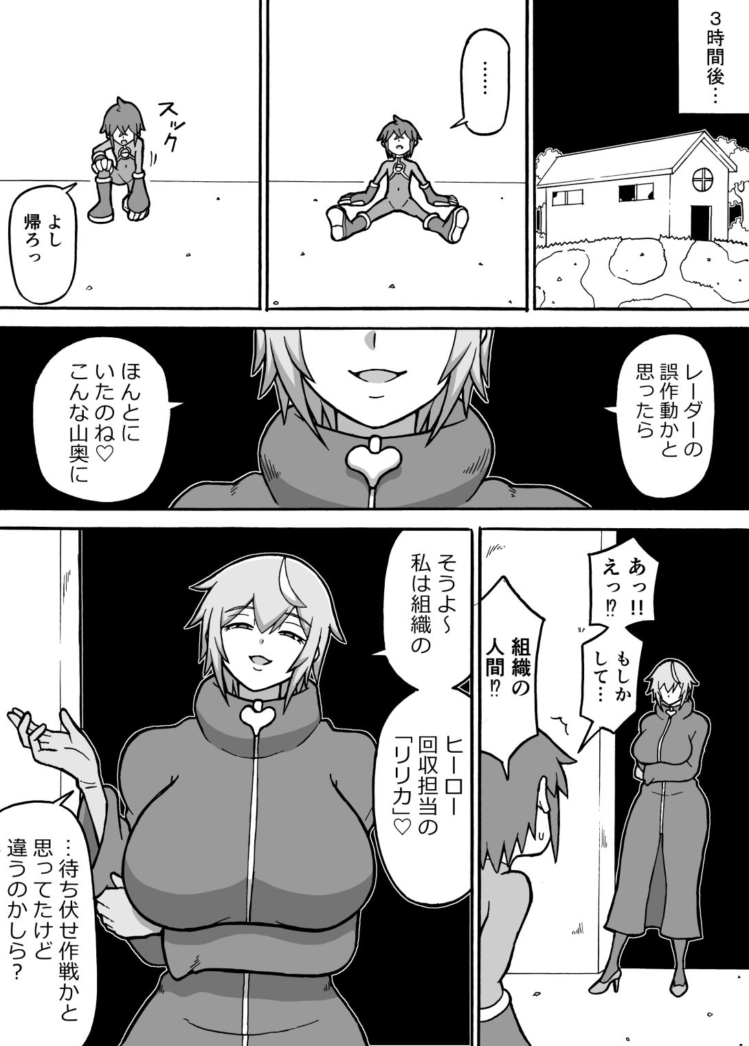 ヒーロー全滅記録7 サンプル5ページ目