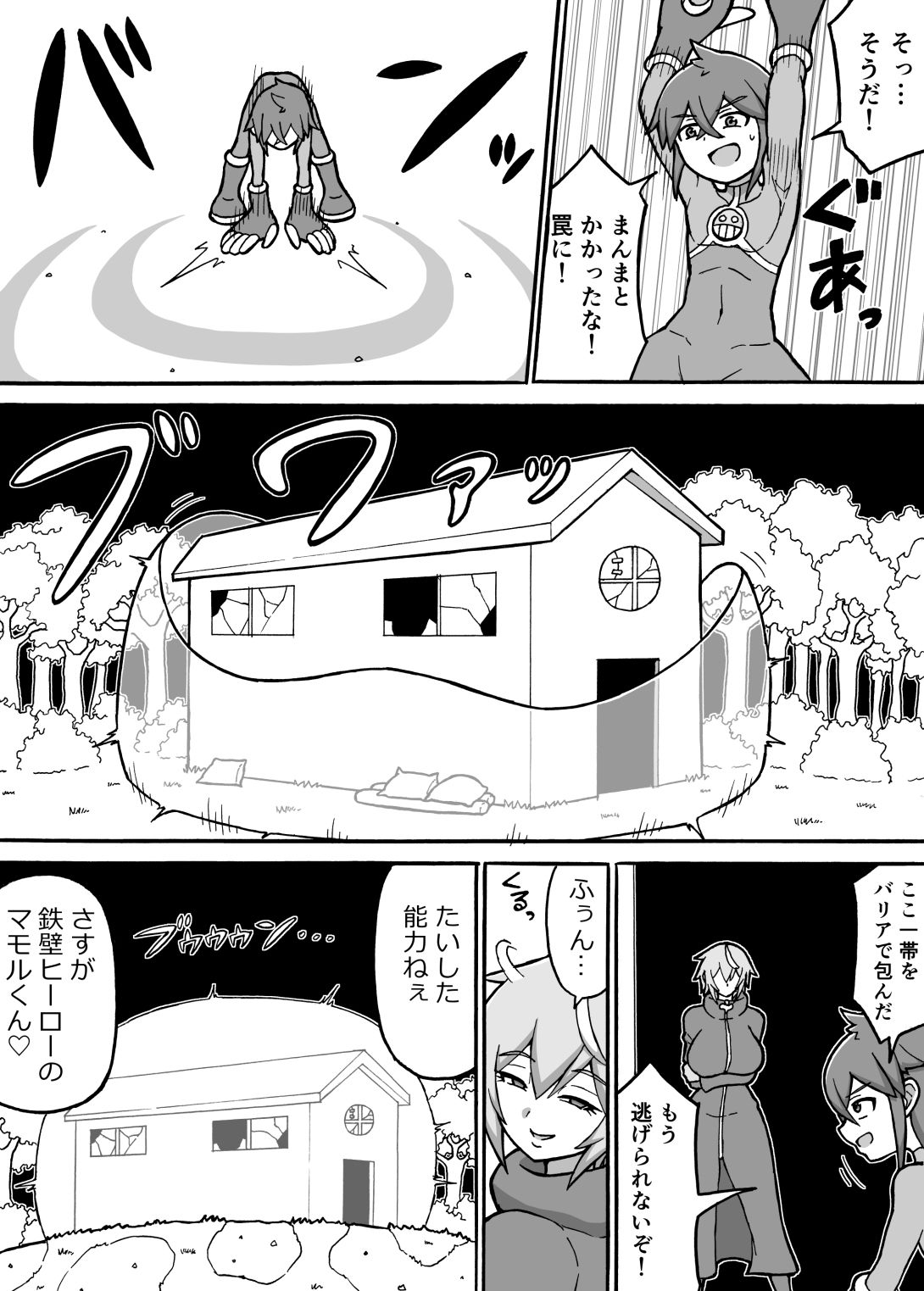 ヒーロー全滅記録7 サンプル6ページ目