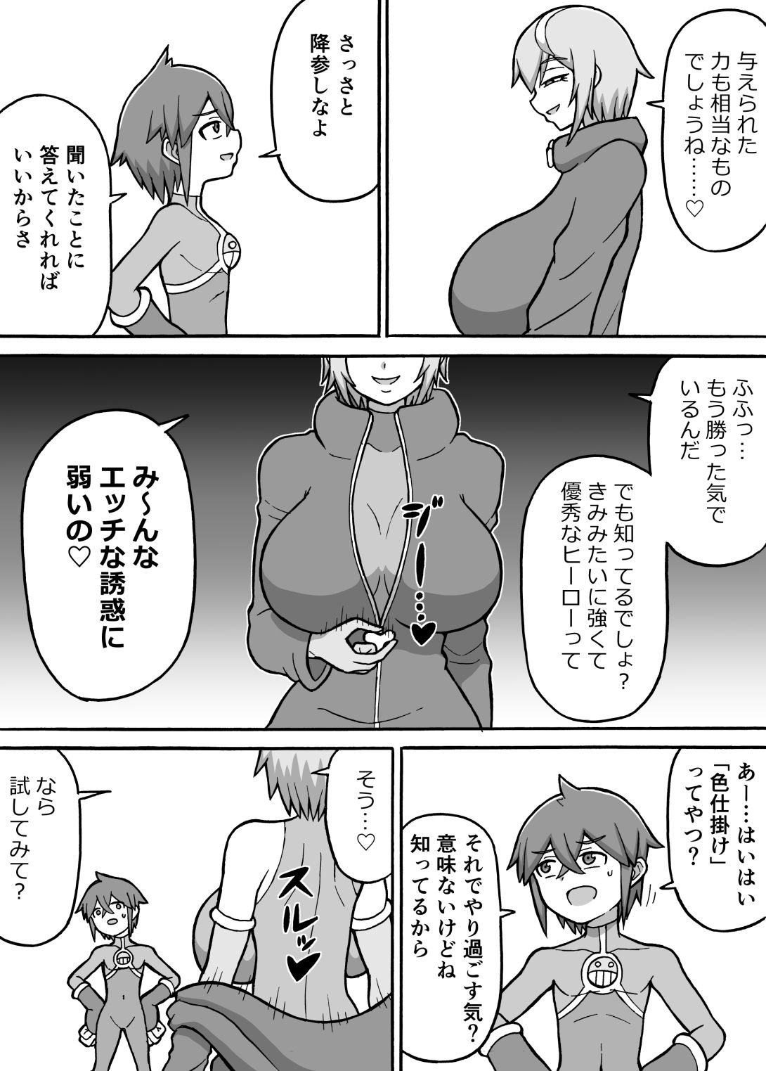 ヒーロー全滅記録7 サンプル7ページ目