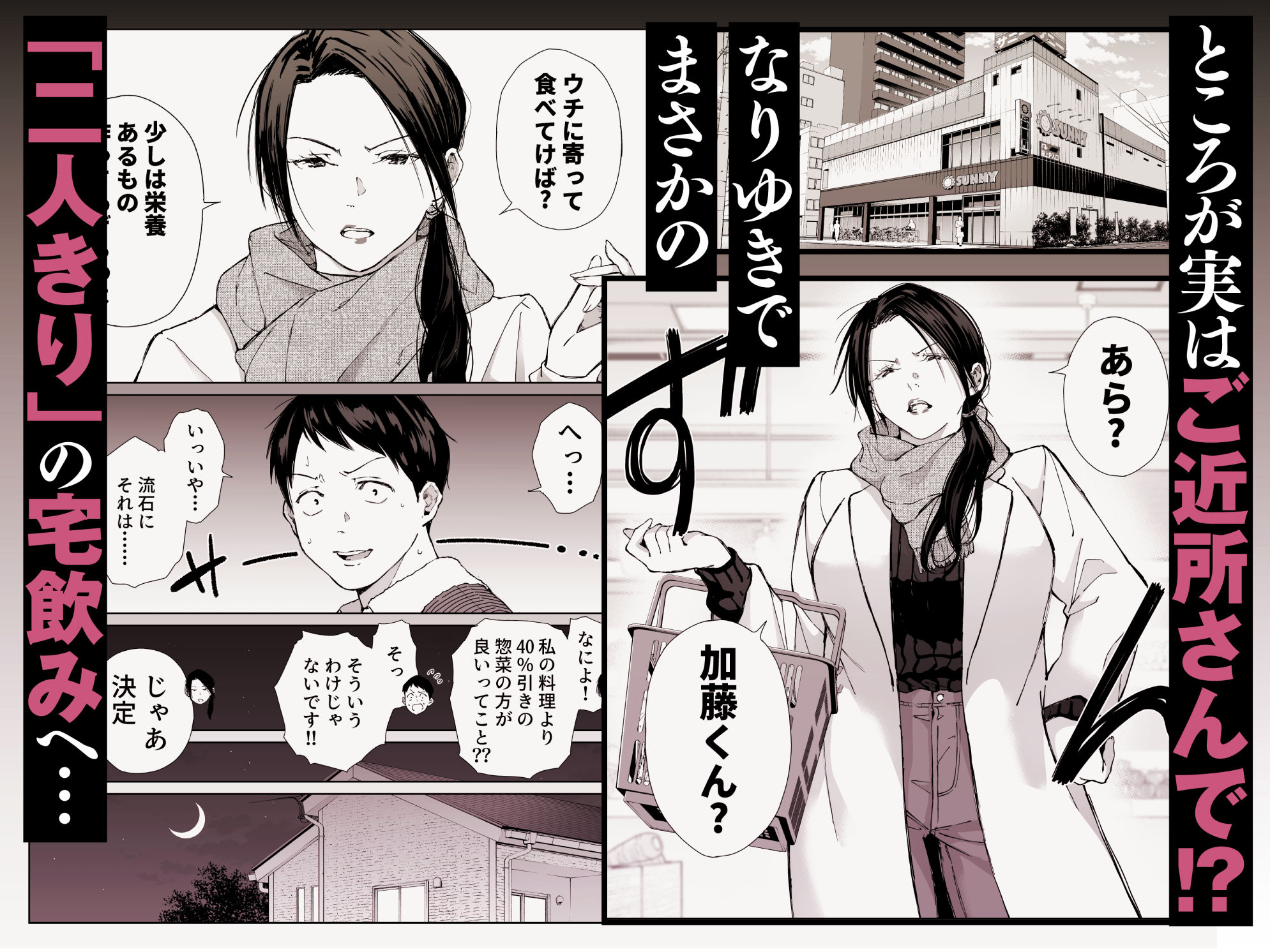 バ先の勝ち気な先輩主婦（36）はご無沙汰で… 〜酔って普段塩対応とは思えない濃厚生セックスで搾り取られた話〜 サンプル2ページ目