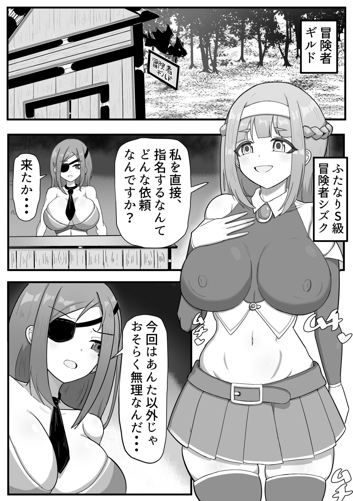 ふたなり冒険者と魔物娘 サンプル1ページ目