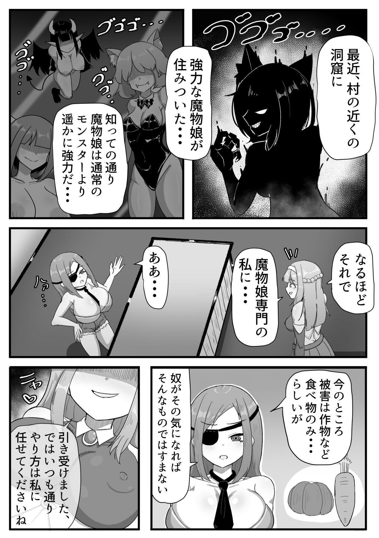 ふたなり冒険者と魔物娘 サンプル2ページ目