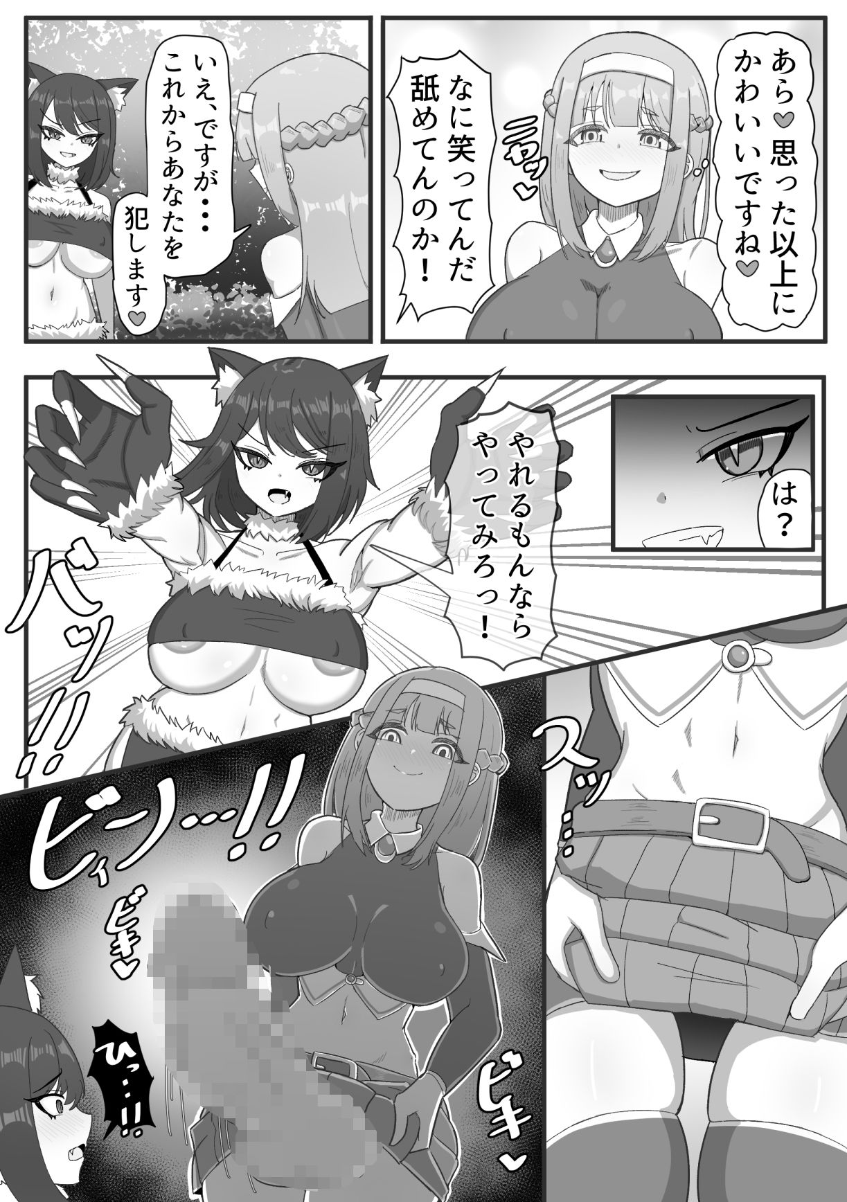 ふたなり冒険者と魔物娘 サンプル4ページ目