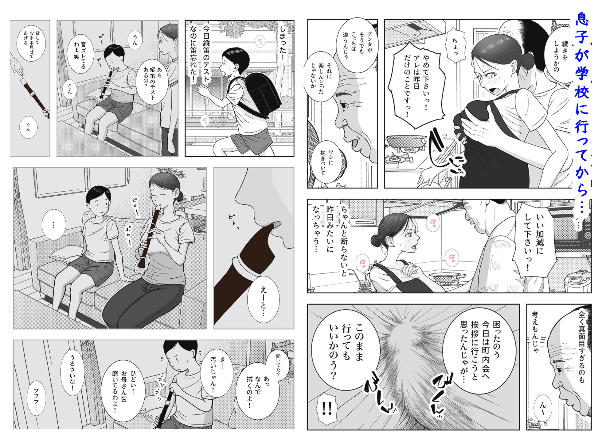 お母さんとおじいちゃんが子作りしています  後編 サンプル2ページ目
