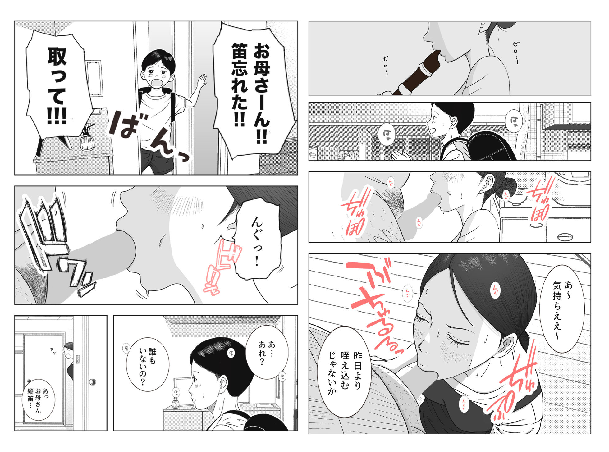 お母さんとおじいちゃんが子作りしています  後編 サンプル3ページ目